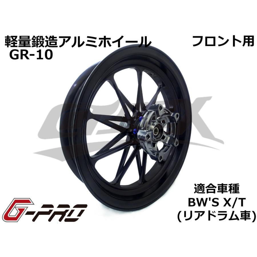 【G-PRO】GR-10 鍛造アルミホイール フロント用 BW'S-T/X BW'S125(リアドラム車) カラーオーダー 受注生産品 台湾製 カスタム ドレスアップ 軽量 足回り