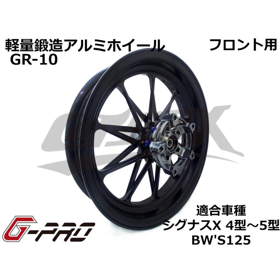 【G-PRO】GR-10 鍛造アルミホイール フロント用 シグナスX 4型〜5型 BW'S125 カラーオーダー 受注生産品 台湾製 カスタム ドレスアップ 軽量 足回り｜cotraxjp