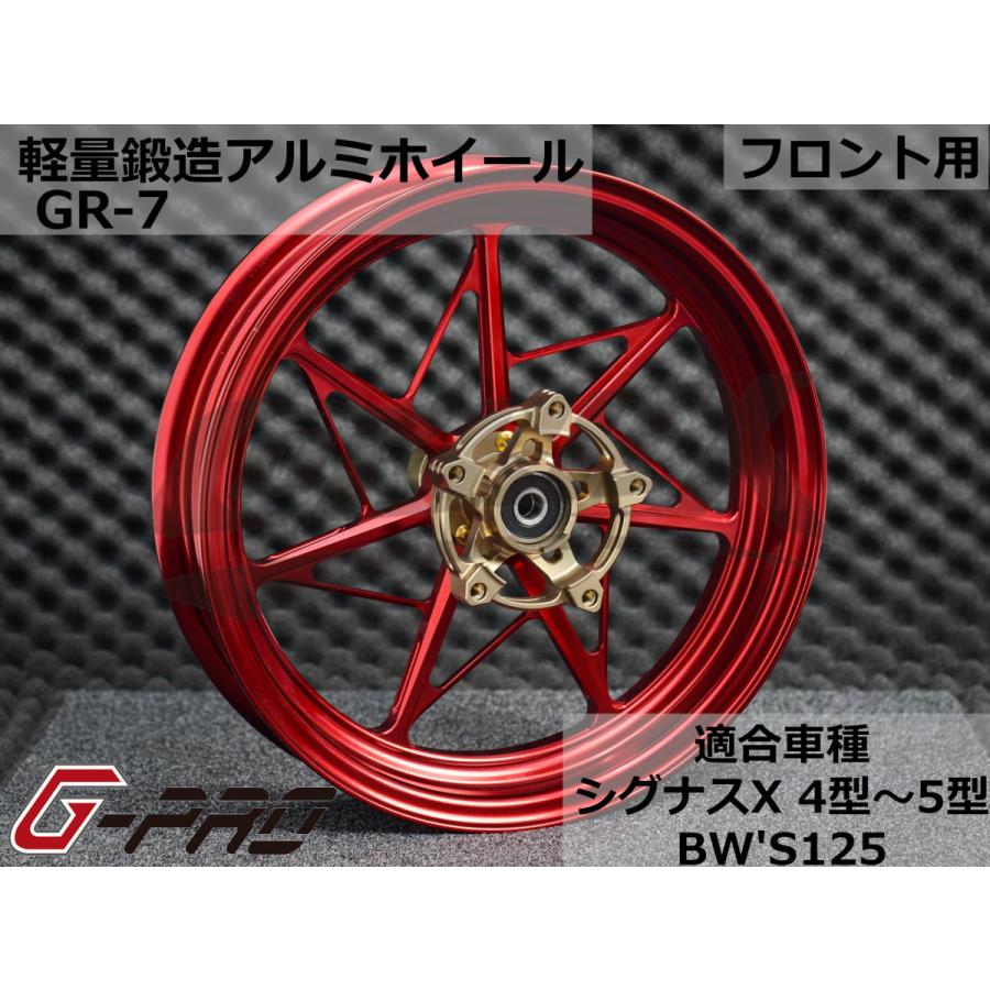 【G-PRO】GR-7 鍛造アルミホイール フロント用 シグナスX 4型〜5型 BW'S125 カラーオーダー 受注生産品 台湾製 カスタム ドレスアップ 軽量 足回り｜cotraxjp