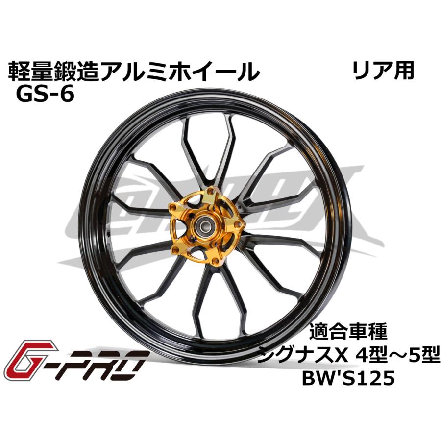 G-PRO】GS-6 鍛造アルミホイール リア用 シグナスX 4型〜5型 BW G-PRO】GS-6 鍛造アルミホイール リア用 シグナスX 4型〜5型 BW