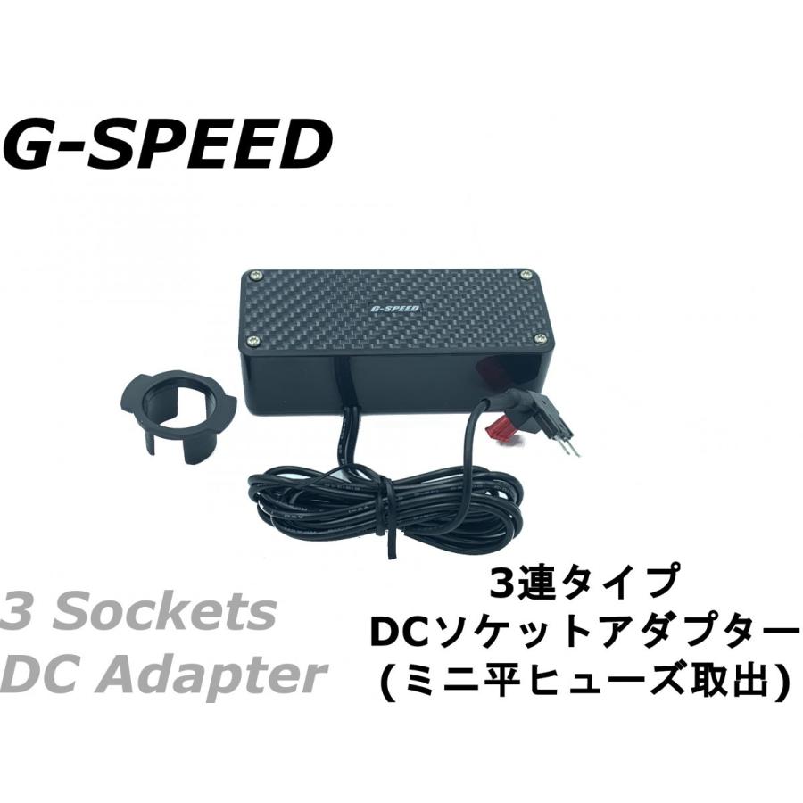 【G-SPEED】12V車専用 カーボン調3連DCシガーソケット ミニ平型ヒューズ電源取出しタイプ ヒューズBOX ソケット増設 ドラレコ・USB充電などに PR-21