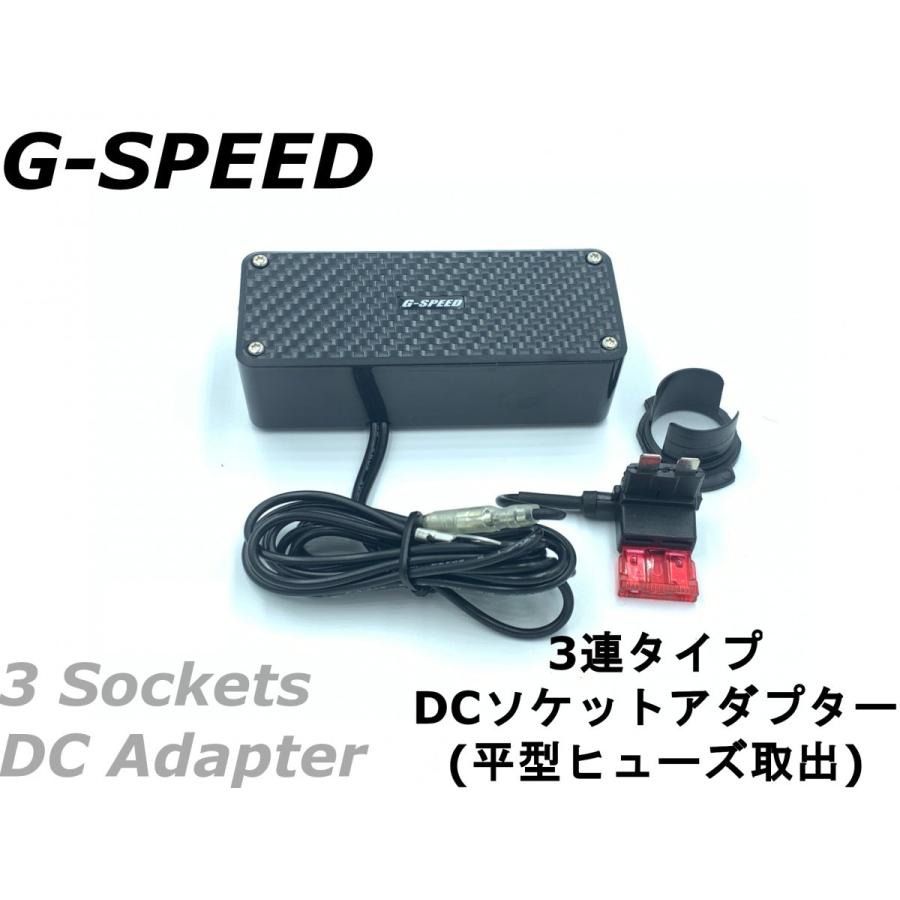 G Speed 12v車専用 カーボン調3連dcシガーソケット 平型ヒューズ電源取出しタイプ ヒューズbox ソケット増設 ドラレコ Usb充電などに Pr 23 Gs Dc02 Pr23 Cotraxjapan 通販 Yahoo ショッピング