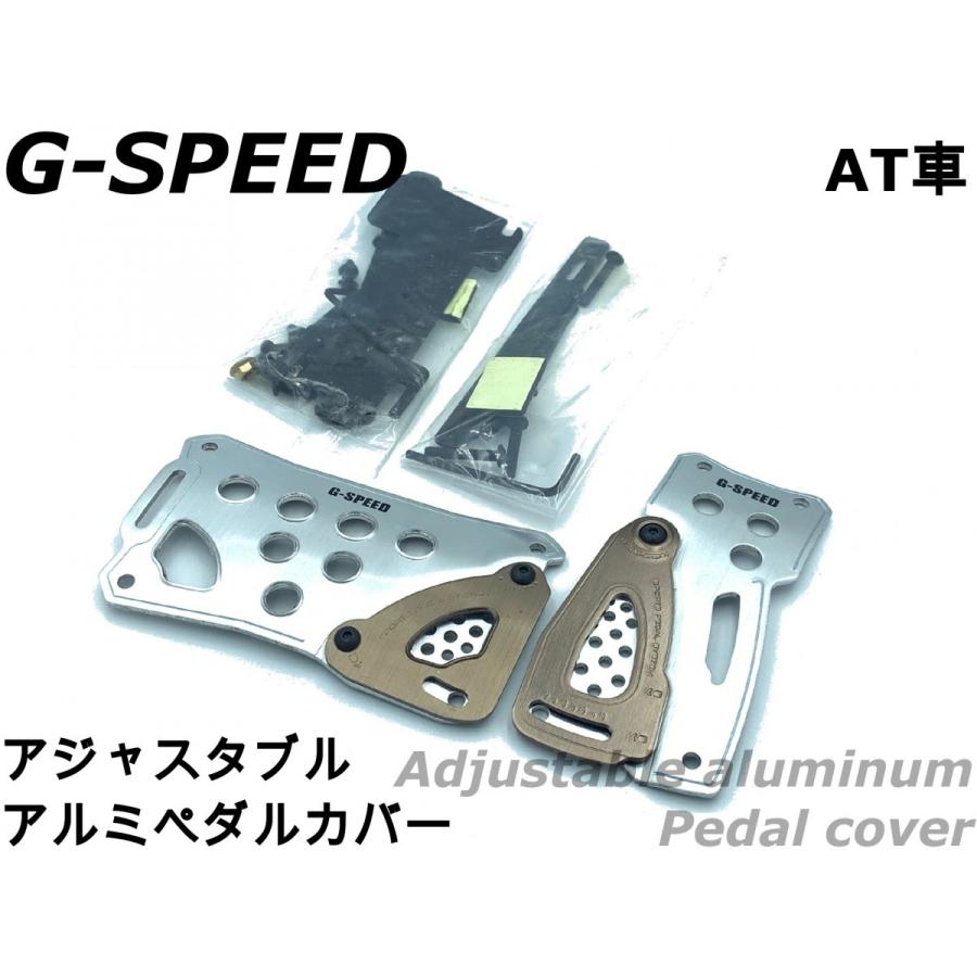 【PORIRO/G-SPEED】アジャスタブルスポーツタイプアルミペダルカバーセット AT車用 軽量 アクセル/ブレーキ ペダル カスタム  ドレスアップ GS-103 : gs-pc06-gs103 : CotraxJapan - 通販 - Yahoo!ショッピング