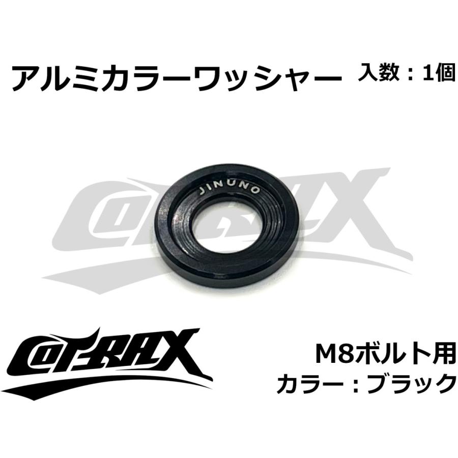 アルミカラーワッシャー M8ボルト用 カスタム ドレスアップ アルマイト 軽量 バイク スクーター 汎用 スペーサー ボルト ネジ 1個 ブラック 最適な価格