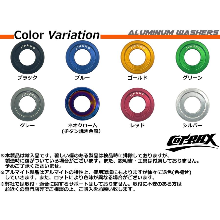 COTRAX】アルミカラーワッシャー M8ボルト用 カスタム ドレスアップ