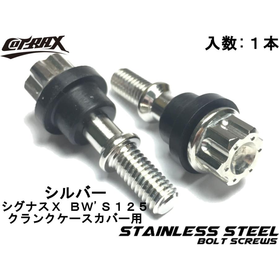 COTRAX】スターヘッドステンレスクランクケースカバーボルト COTRAX】スターヘッドステンレスクランクケースカバーボルト