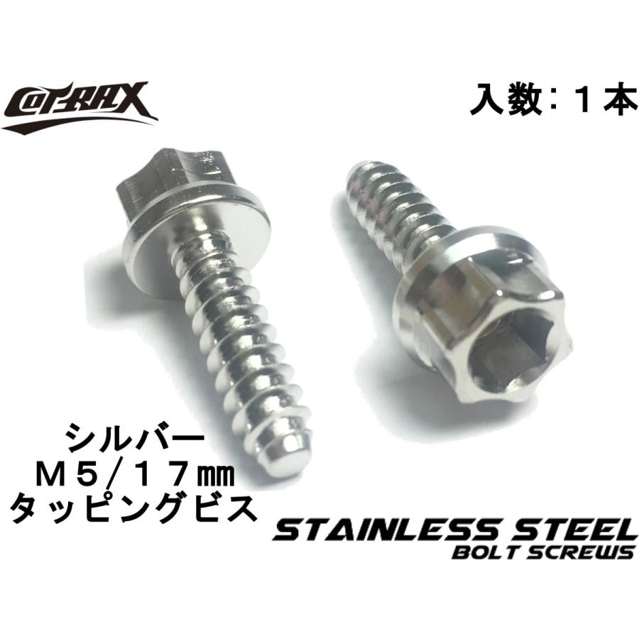 COTRAX】スターヘッドステンレスビス M5-17mm シルバー ドレス COTRAX】スターヘッドステンレスビス M5-17mm シルバー ドレス
