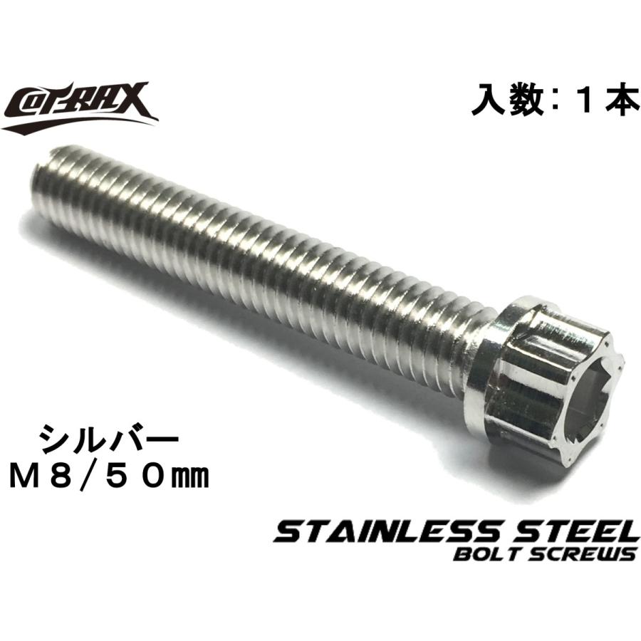 COTRAX】スターヘッドステンレスボルト M8-50mm P1.25 シルバー ドレス