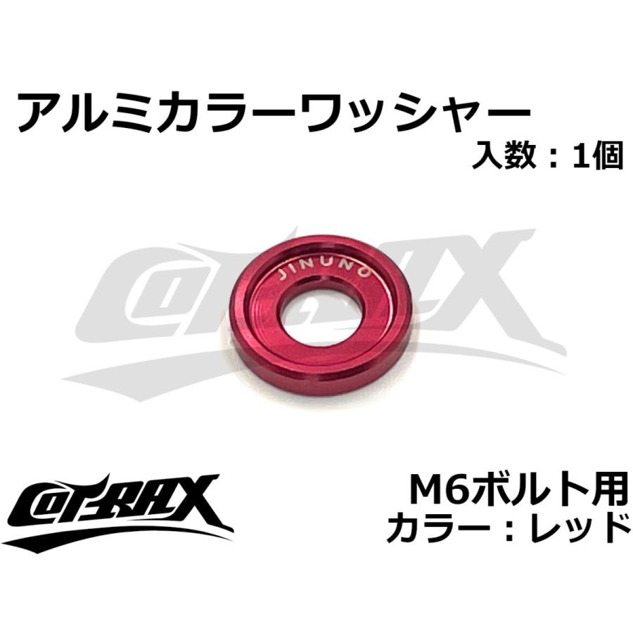 COTRAX】アルミカラーワッシャー M6ボルト用 ドレスアップ COTRAX】アルミカラーワッシャー M6ボルト用 ドレスアップ