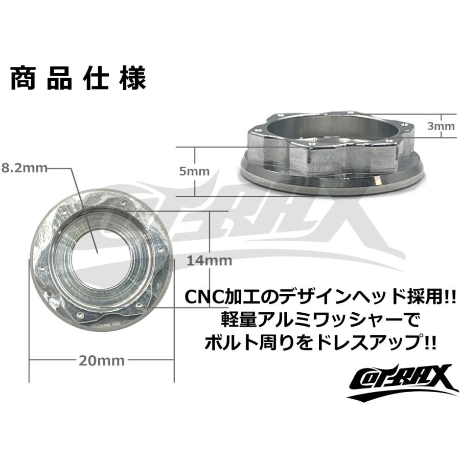 COTRAX】スターヘッドアルミカラーワッシャー M8ボルト用 シルバー