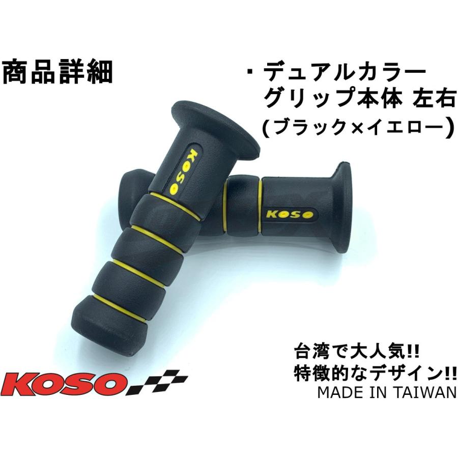 KOSO】オーロラデュアルカラーグリップ ブラック/イエロー 汎用 エンド