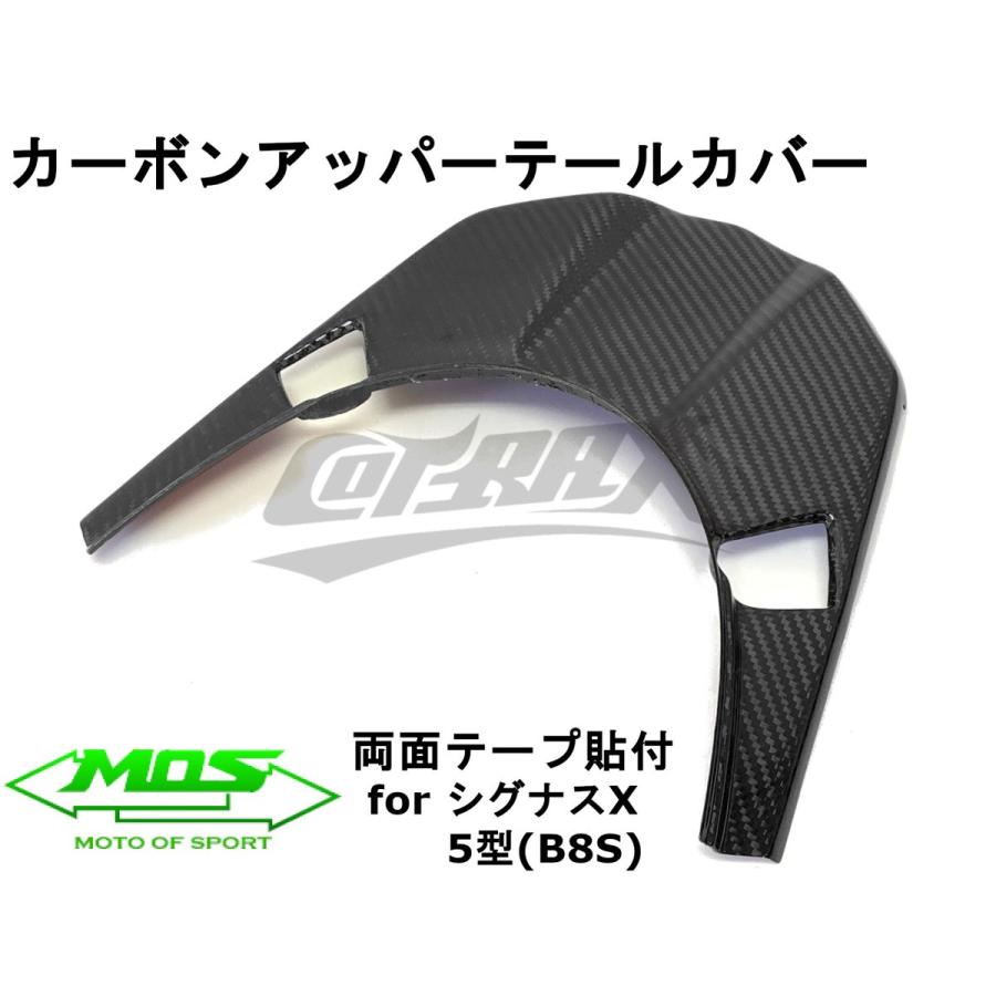 MOS】カーボンテールアッパーカバー 貼付型 シグナスX 5型 SED8J MOS】カーボンテールアッパーカバー 貼付型 シグナスX 5型 SED8J