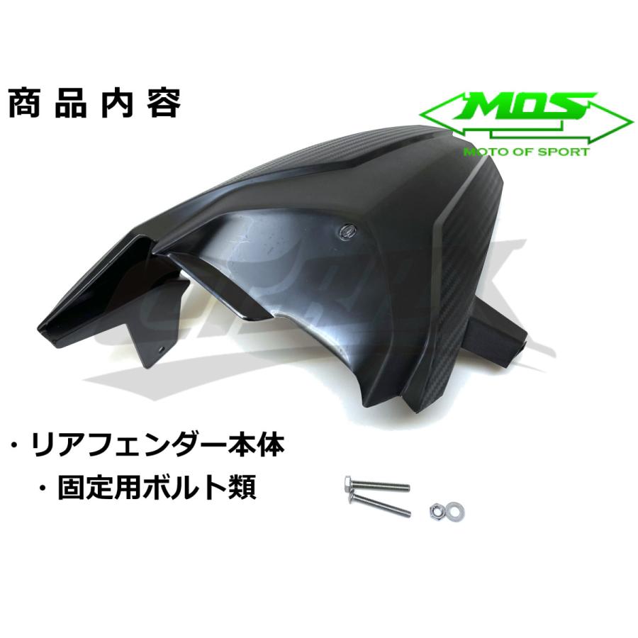MOS】カーボン調リアインナーフェンダー 樹脂製 フォルツァ MF13(FORZA
