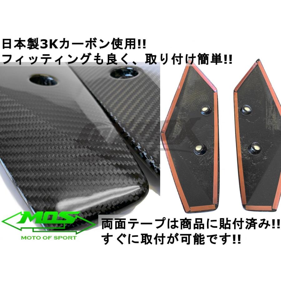 MOS】カーボンフロントフェンダーサイドカバー 貼付型 左右セット 