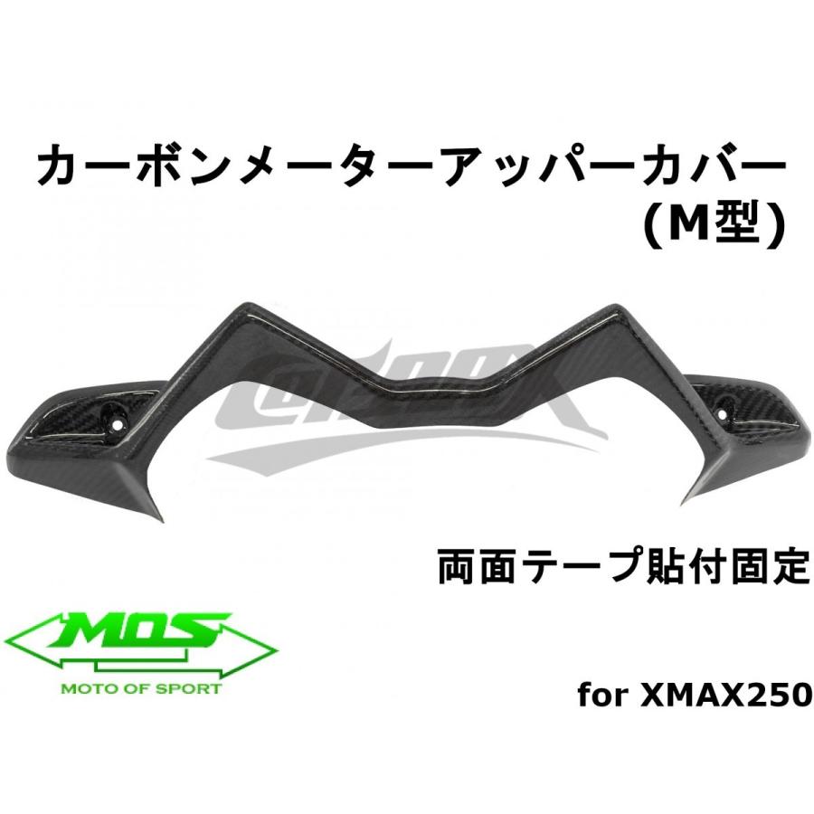 MOS】カーボンメーターアッパーカバー(M型) 貼付型 XMAX250/300 リアル