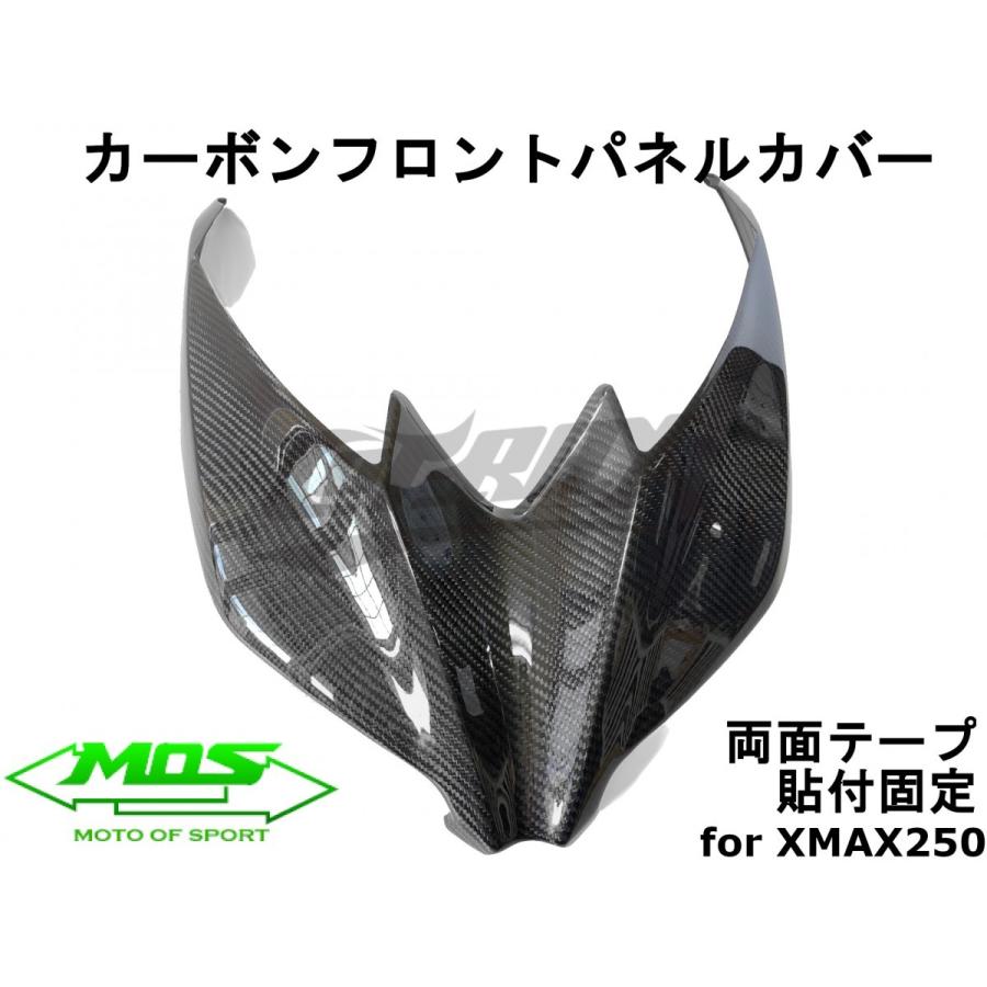 XMAX250 カーボンパーツセット MOS】カーボンフロントパネルカバー 貼付型 XMAX250/300