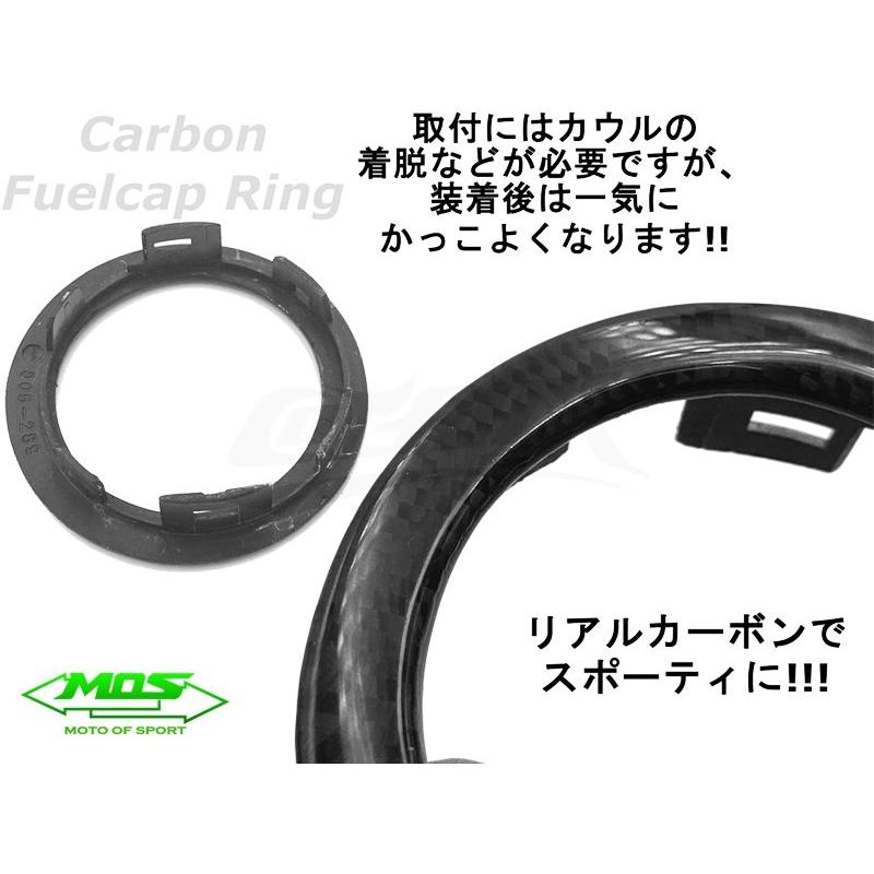 MOS カーボンフューエルリング シグナスX 2型〜5型 SE44J/SEA5J/SED8J