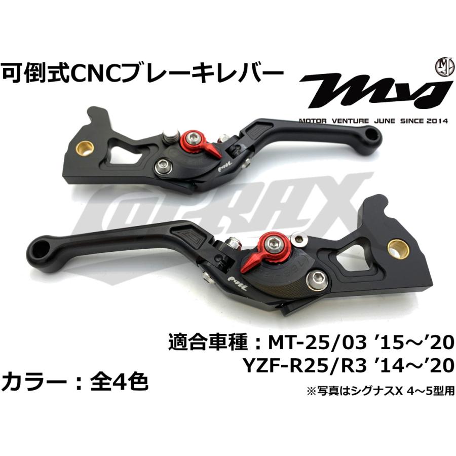 MVJ】可倒式CNCアジャスタブルレバー左右セット 全4色 YZF-R25/YZF-R3 