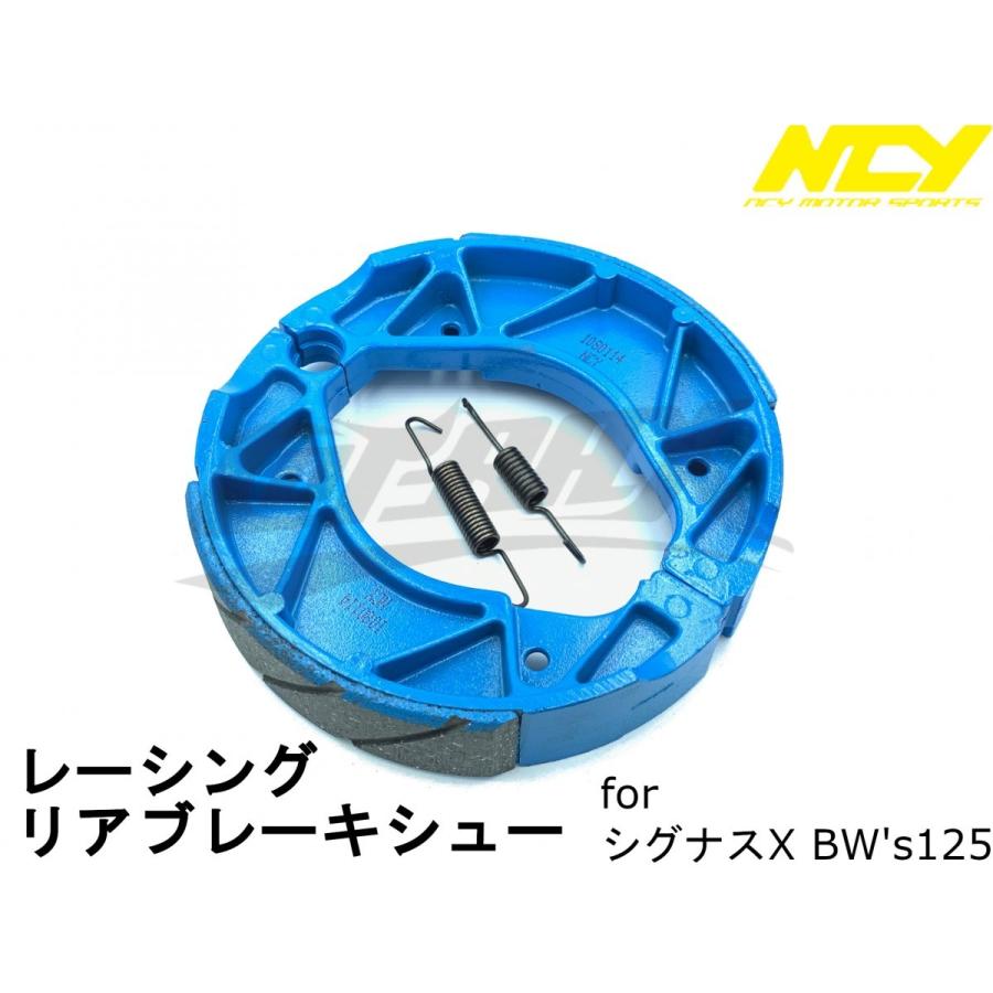 【NCY】レーシングブレーキシュー シグナスX BW's125 GTR125 ブルー ブレーキ強化 カスタム リアブレーキ ドラムブレーキ｜cotraxjp