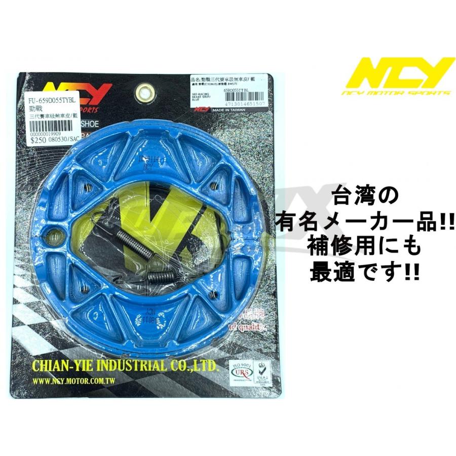 【NCY】レーシングブレーキシュー シグナスX BW's125 GTR125 ブルー ブレーキ強化 カスタム リアブレーキ ドラムブレーキ｜cotraxjp｜04