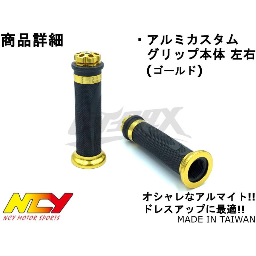 NCY】アルミカスタムグリップ タイプC ゴールド エンド付 汎用