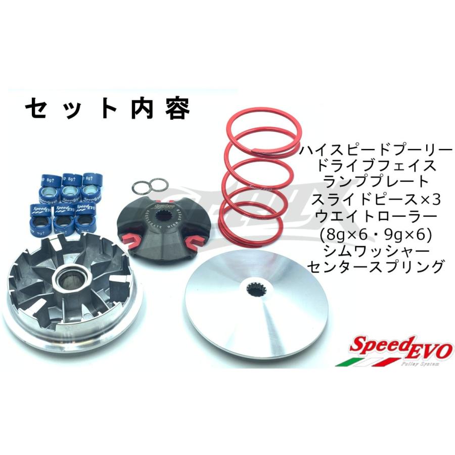 SpeedEVO】ハイスピードプーリーセット シグナスX 1型〜3型(SE12J