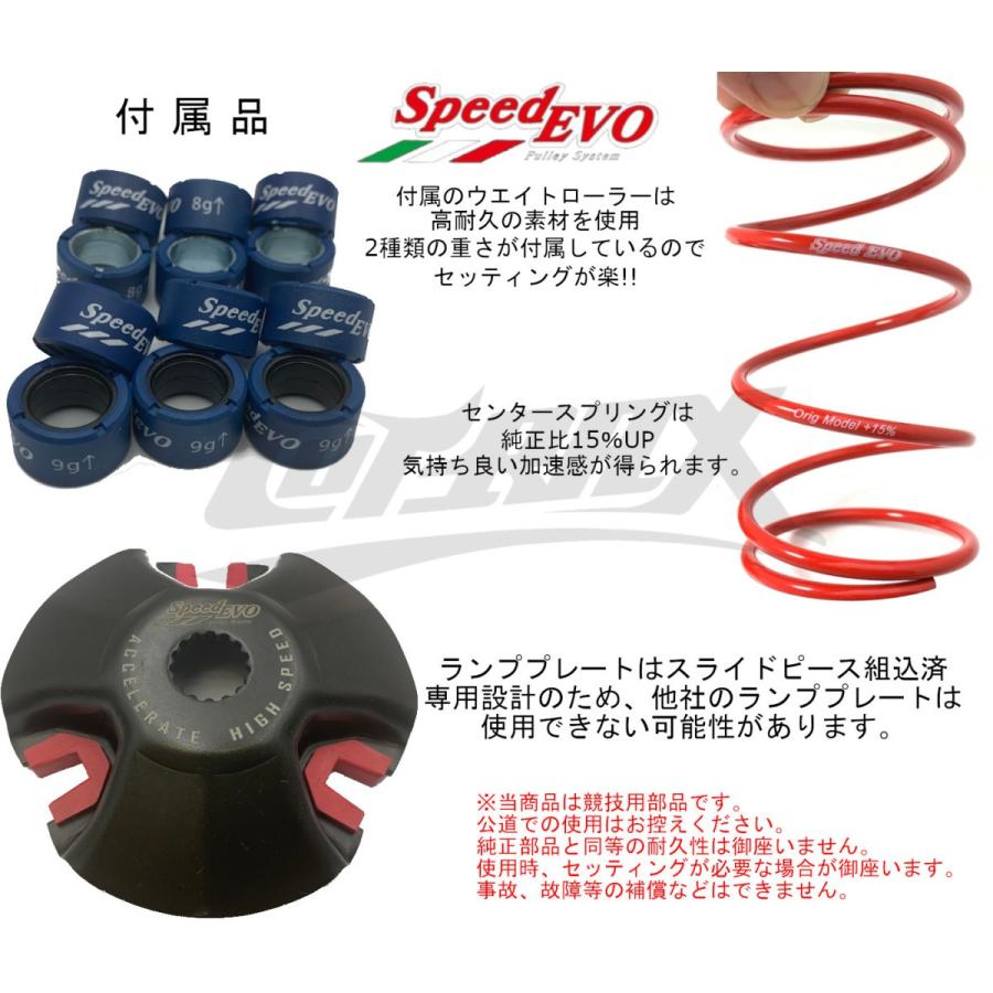 SpeedEVO】ハイスピードプーリーセット シグナスX 1型〜3型(SE12J