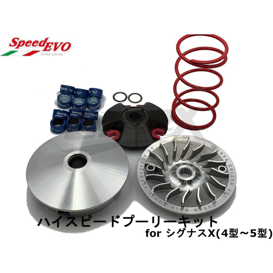 SpeedEVO】ハイスピードプーリーセット シグナスX 4型〜5型 SpeedEVO】ハイスピードプーリーセット シグナスX 4型〜5型