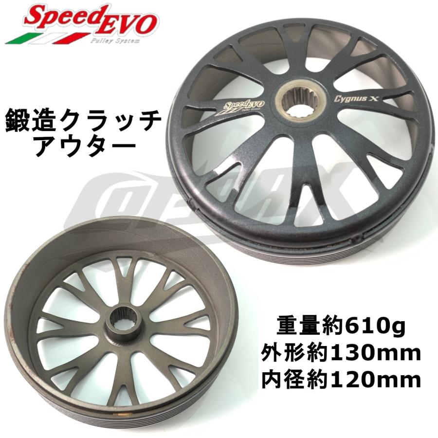 SpeedEVO】レーシングクラッチ+鍛造クラッチアウターセット SpeedEVO】レーシングクラッチ+鍛造クラッチアウターセット