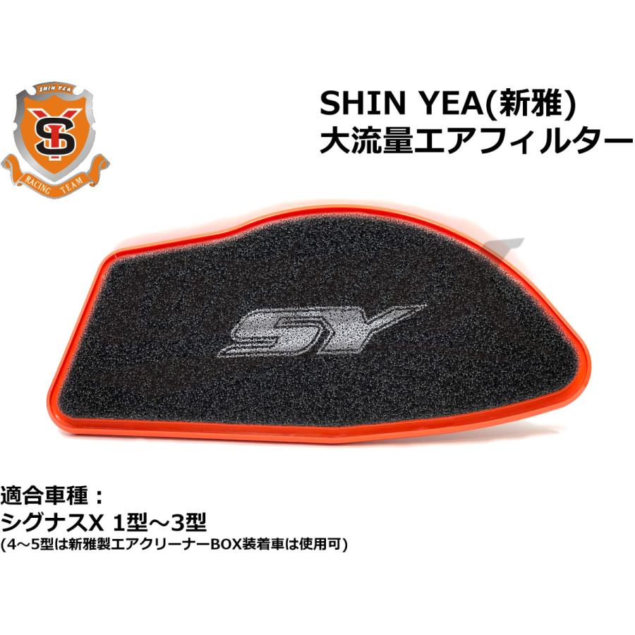 新雅(シンヤ/SHIN YEA) 大流量エアフィルター シグナスX 1型〜3型