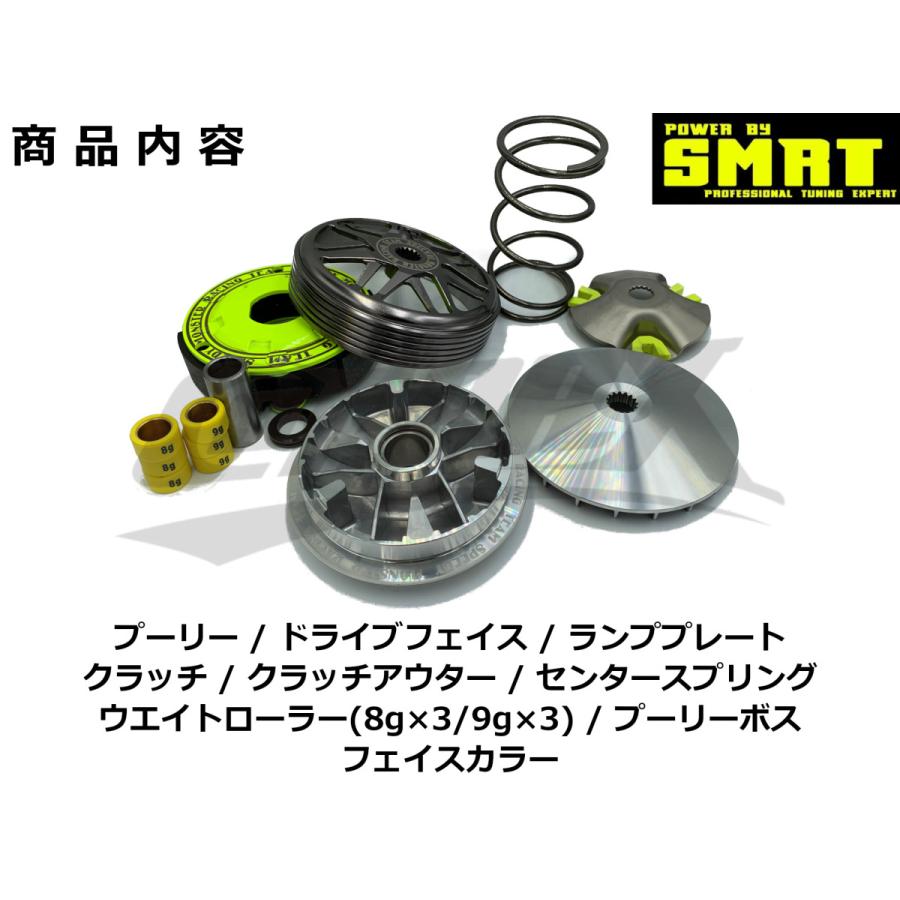 【SMRT】駆動系セット シグナスX 1型〜3型 SE12J/SE44J プーリー ドライブフェイス クラッチ アウター センタースプリング カスタム  チューニング