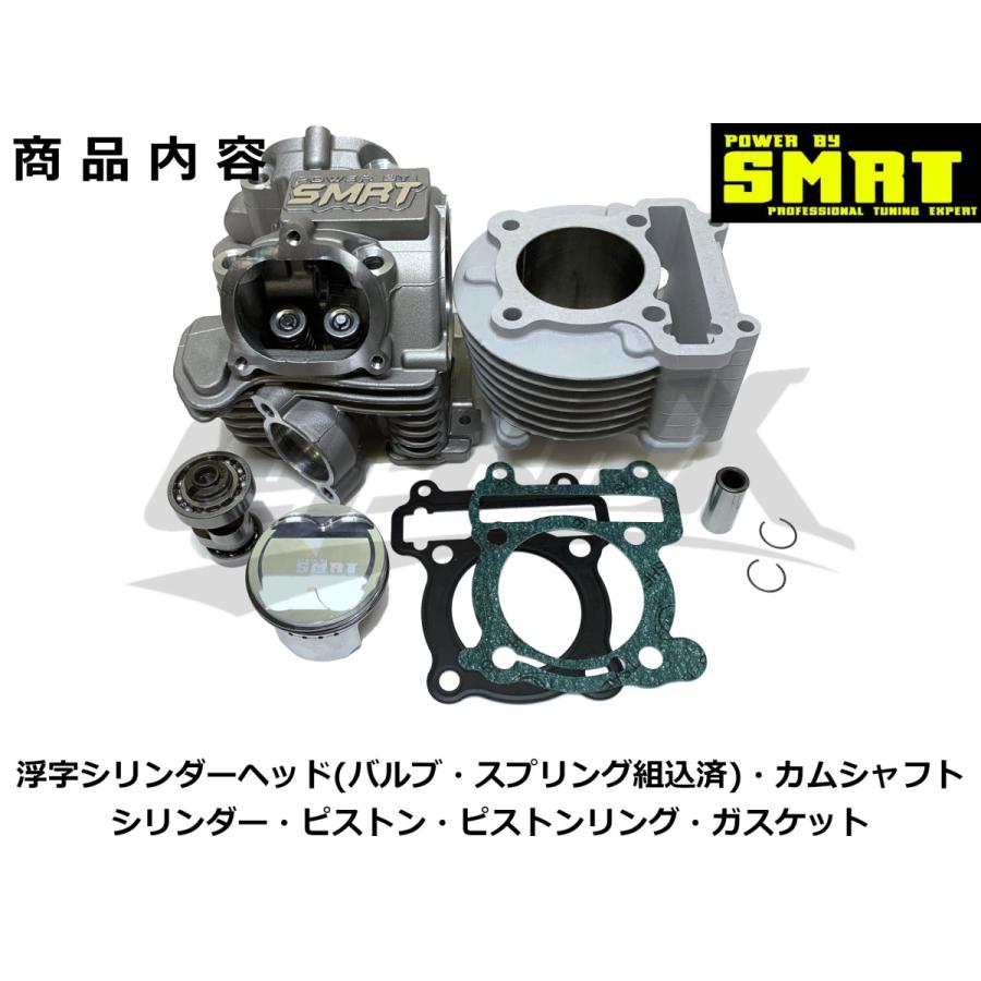 SMRT】エンジンカスタムキット シグナスX BW'S125 158cc SMRT】エンジンカスタムキット シグナスX BW'S125 158cc