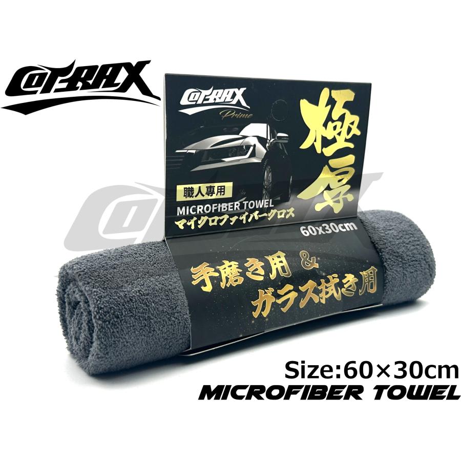 COTRAX】拭き上げ用マイクロファイバークロス 起毛タイプ 60×30cm 吸水