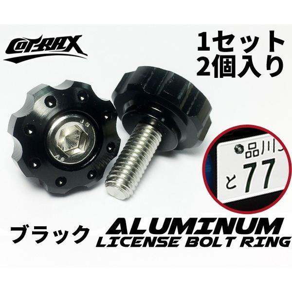 Cotrax ナンバーボルト ナンバープレート用 M6ステンボルト 台湾製 アルマイト ドレスアップ ブラック 人気満点 バイク カスタム 車 Mini ギア 2個set 汎用