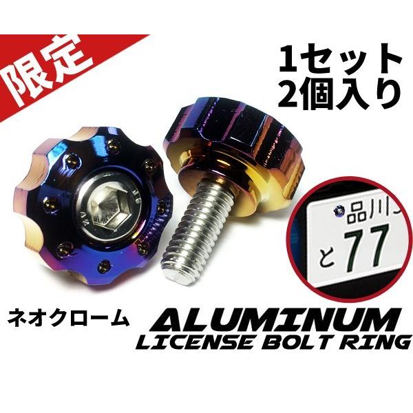Cotrax ナンバーボルト ナンバープレート用 M6ステンボルト 台湾製 ドレスアップ カスタム 車 バイク 汎用 2個set チタン焼色風 Miniギア ネオクローム 今だけスーパーセール限定