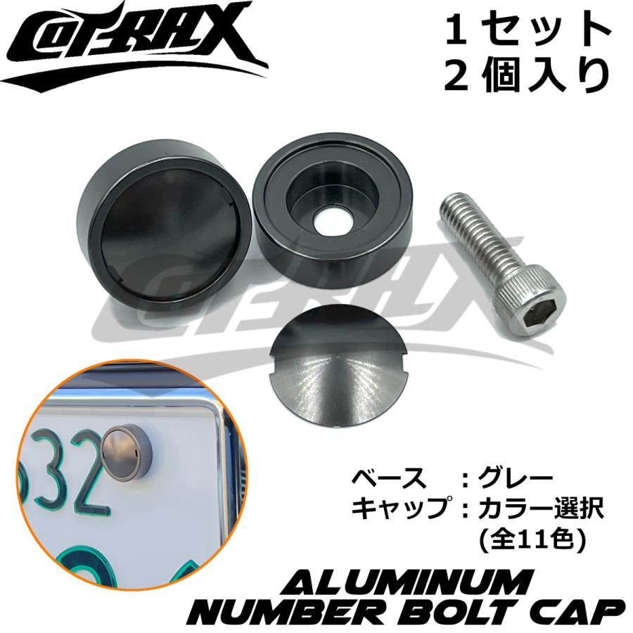 COTRAX】ナンバーボルトキャップ2個セット キャップカラー選択 COTRAX】ナンバーボルトキャップ2個セット キャップカラー選択