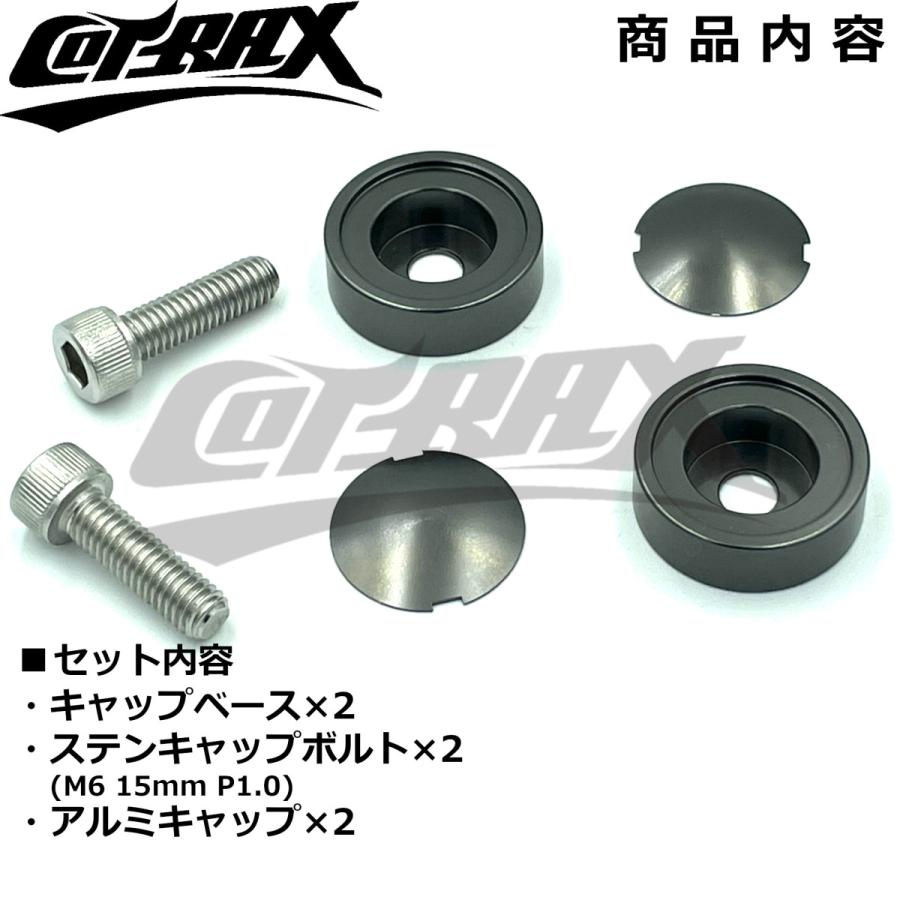 COTRAX】ナンバーボルトキャップ2個セット キャップカラー選択 COTRAX】ナンバーボルトキャップ2個セット キャップカラー選択