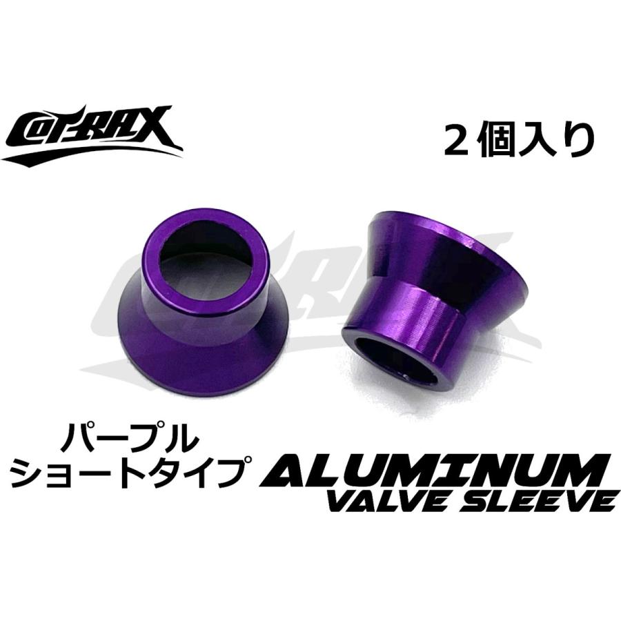 COTRAX】アルミエアバルブスリーブ 2個set TR412 ショートゴムバルブ用
