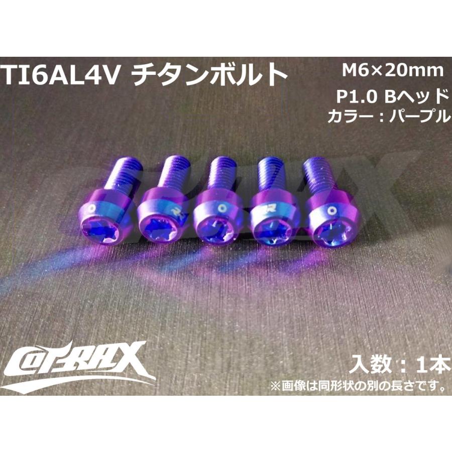 COTRAX】ROYAL 64チタンボルト 全3色 1本 M6×20mm Bヘッド トルクス