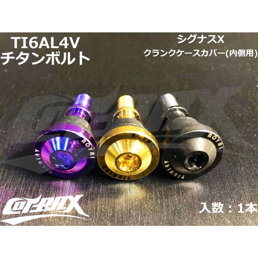 COTRAXROYAL チタンクランクケースカバーボルト内/金属カバー固定