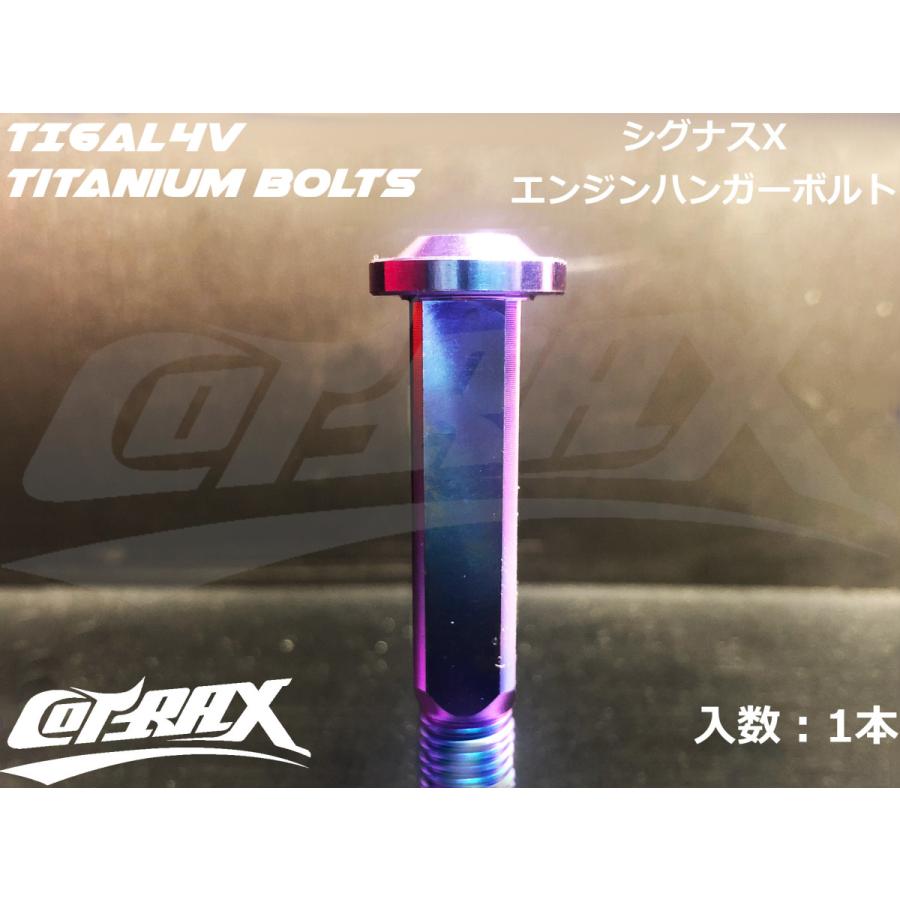 COTRAX】ROYAL 64チタンエンジンハンガーボルト 全3色 1本販売