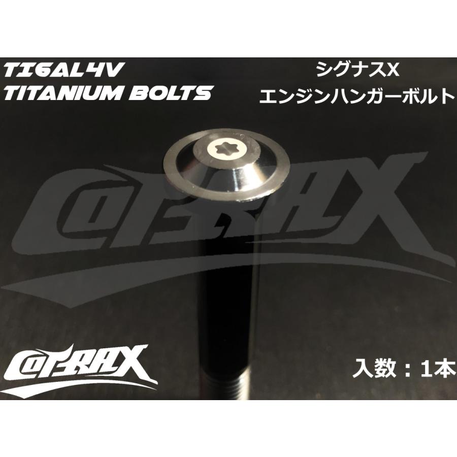 COTRAX】ROYAL 64チタンエンジンハンガーボルト 全3色 1本販売
