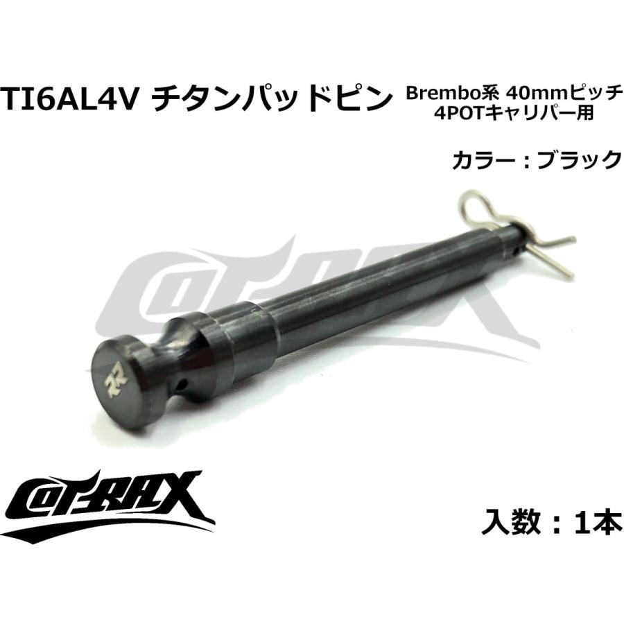 COTRAX】ROYAL 64チタンパッドピン 全3色 1本販売 Brembo 4POT