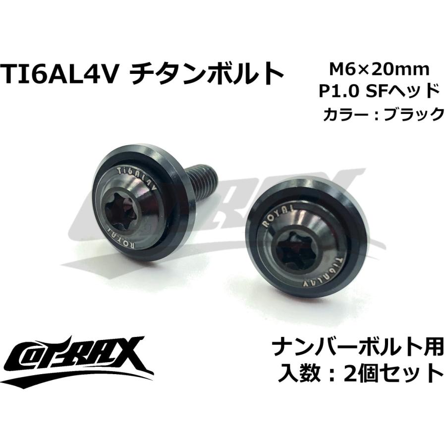 COTRAX】ROYAL 64チタンナンバーボルト 全3色 2個セット M6×20mm SF