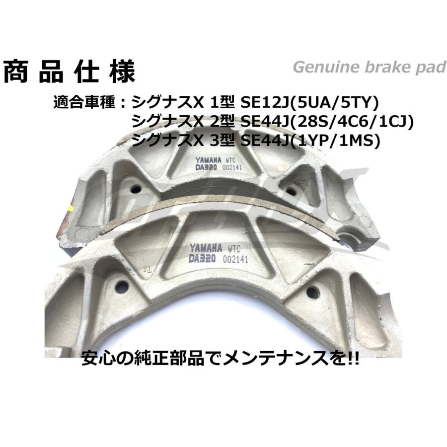 YAMAHA】純正リアブレーキシュー ドラムシュー シグナスX 1型/2