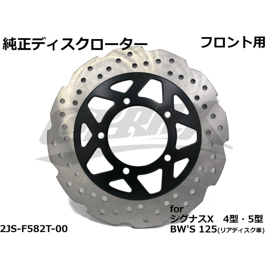 台湾YAMAHA】純正ディスクローター フロント用 シグナスX4型/5型 台湾YAMAHA】純正ディスクローター フロント用 シグナスX4型/5型