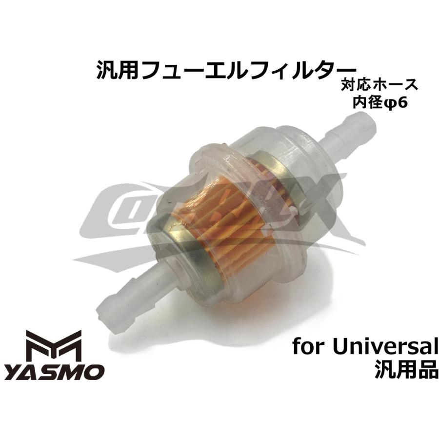 汎用フューエルフィルター ペーパフィルター採用 ホース内径6mm用 プラスチックボディ ガソリン 錆 異物 ろ過 濾過 汎用 ミニバイク 旧車などに 付与
