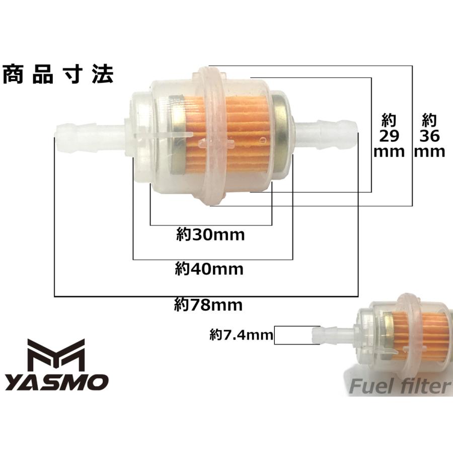 YASMO】汎用フューエルフィルター ペーパフィルター採用 ホース内径6mm