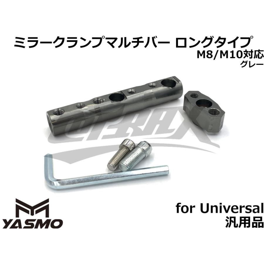 YASMO】ミラークランプマルチバー ロングタイプ 8mm/10mm対応 全7色