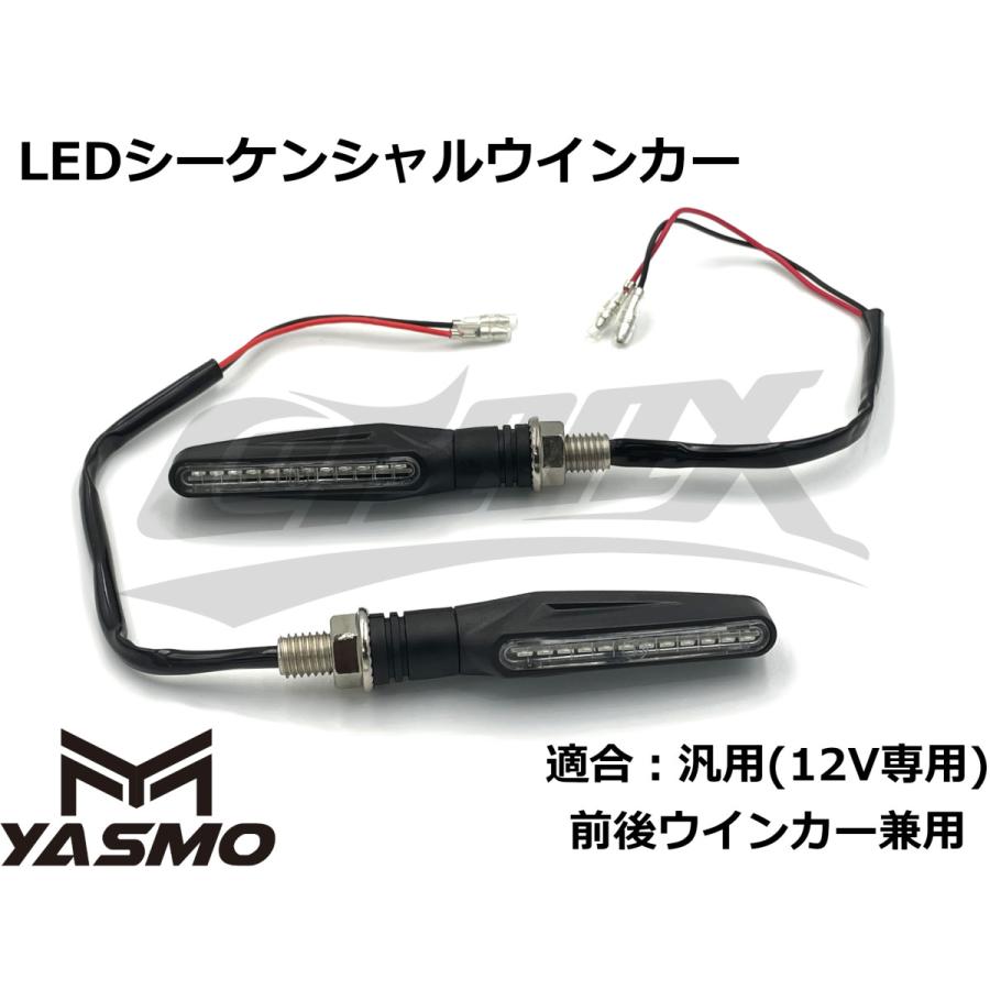 YASMO LEDシーケンシャルウインカー 2個セット 12V車専用 アンバー バイク用 前後ウインカー兼用 汎用 流れるウインカー 【57%OFF!】 2個セット YASMO LEDシーケンシャルウインカー 2個セット 12V車専用 アンバー バイク用 前後ウインカー兼用 汎用 流れるウインカー 【57%OFF!】 2個セット